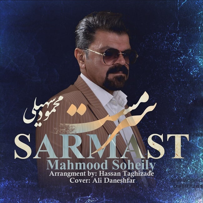 دانلود آهنگ سرمست
